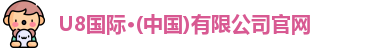 u8国际